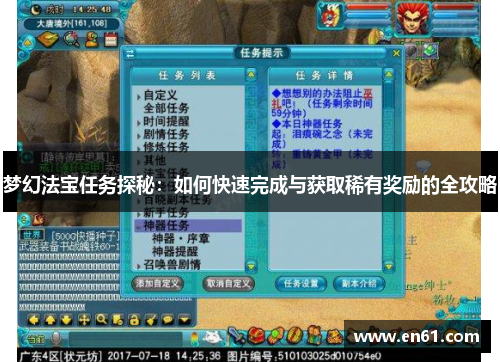 梦幻法宝任务探秘：如何快速完成与获取稀有奖励的全攻略