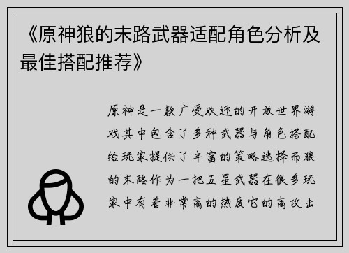 《原神狼的末路武器适配角色分析及最佳搭配推荐》