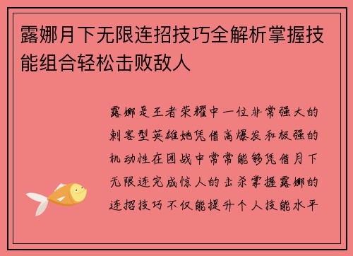 露娜月下无限连招技巧全解析掌握技能组合轻松击败敌人