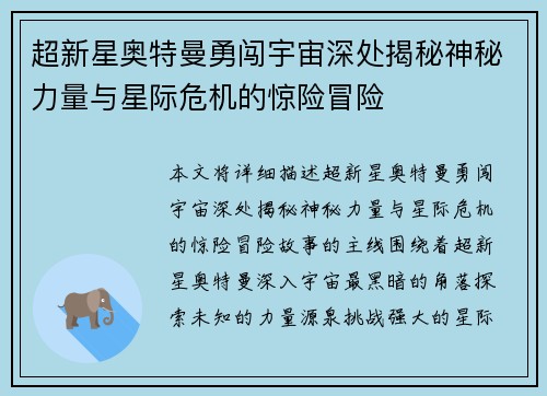 超新星奥特曼勇闯宇宙深处揭秘神秘力量与星际危机的惊险冒险