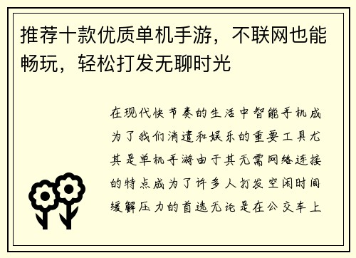 推荐十款优质单机手游，不联网也能畅玩，轻松打发无聊时光