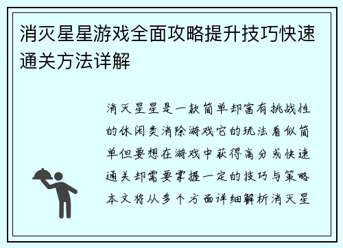 消灭星星游戏全面攻略提升技巧快速通关方法详解