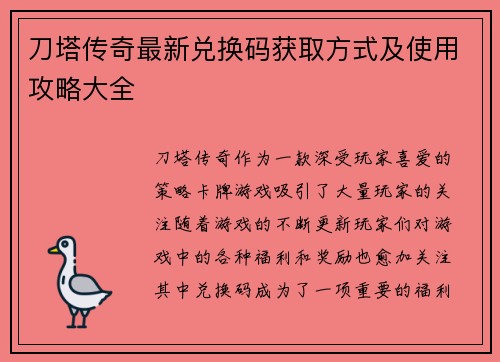 刀塔传奇最新兑换码获取方式及使用攻略大全