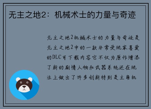 无主之地2:机械术士的力量与奇迹 无主之地2:机械术士的力量与奇迹