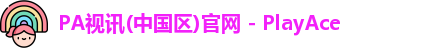 PA视讯中国
